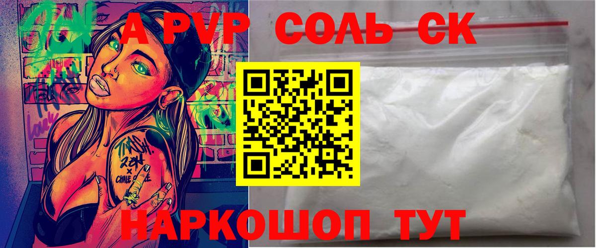 Alpha PVP мука Сосновоборск