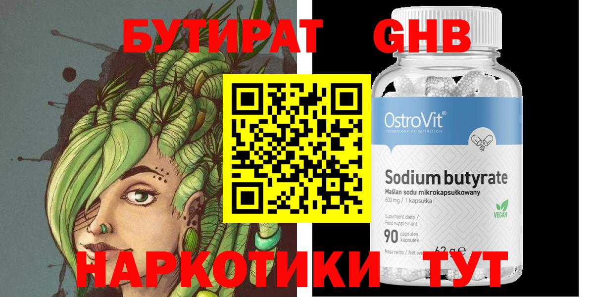 БУТИРАТ оксибутират  Вход с VPN  Сосновоборск 