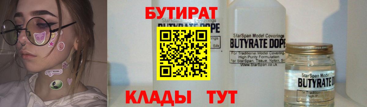Бутират BDO 33% Сосновоборск