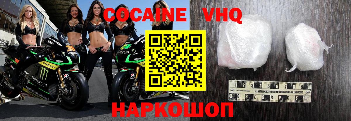 Сосновоборск  Cocaine Боливия  КОКАИН VHQ  Вход с VPN 