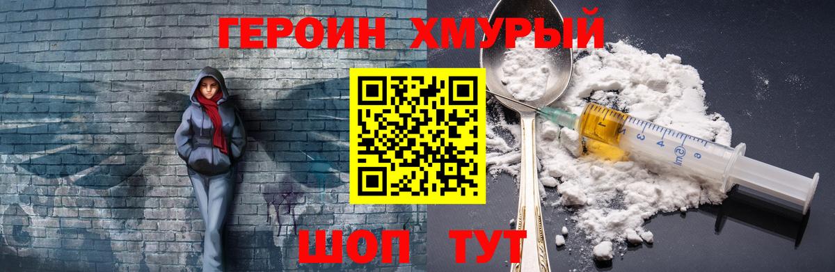 Героин белый  Героин  Сосновоборск  Вход с VPN 