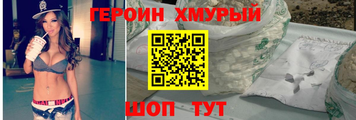 Героин белый Сосновоборск