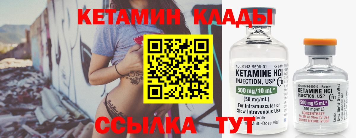 КЕТАМИН VHQ Сосновоборск
