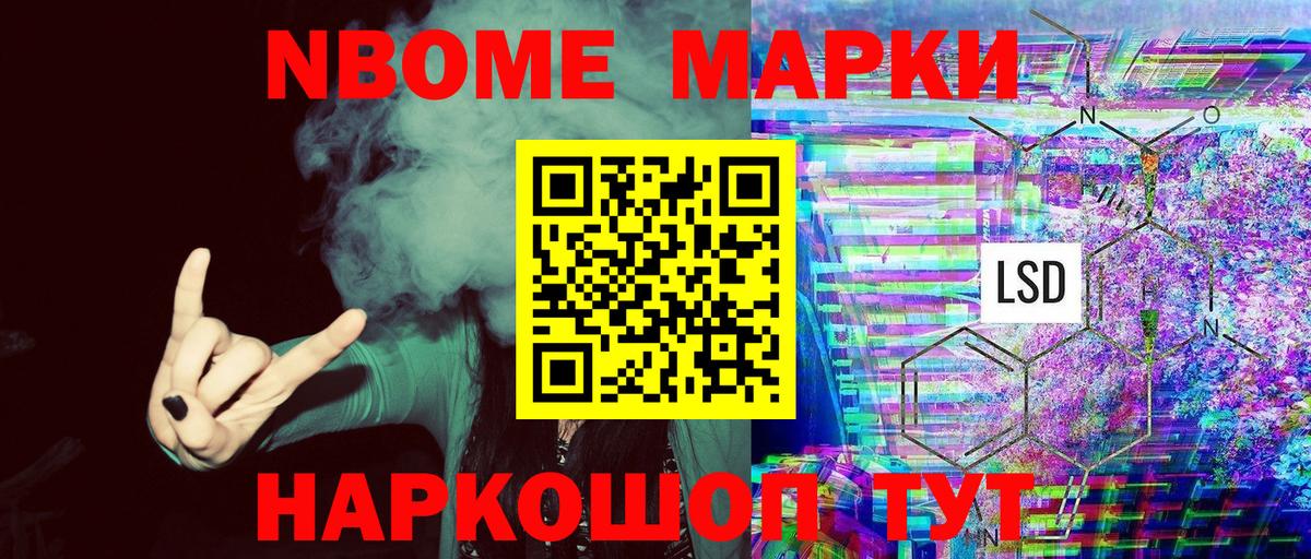 Марки NBOMe 1,5мг  Марки NBOMe  Сосновоборск  Вход с VPN 
