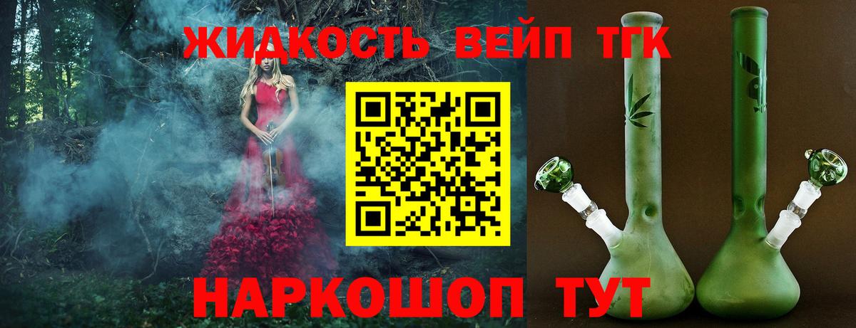 ТГК вейп с тгк Сосновоборск
